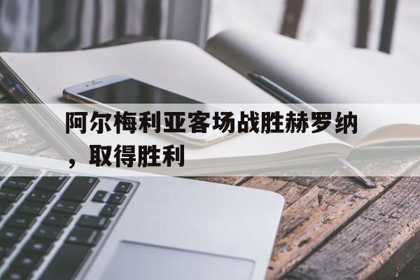 阿梅利亚阿尔哈特